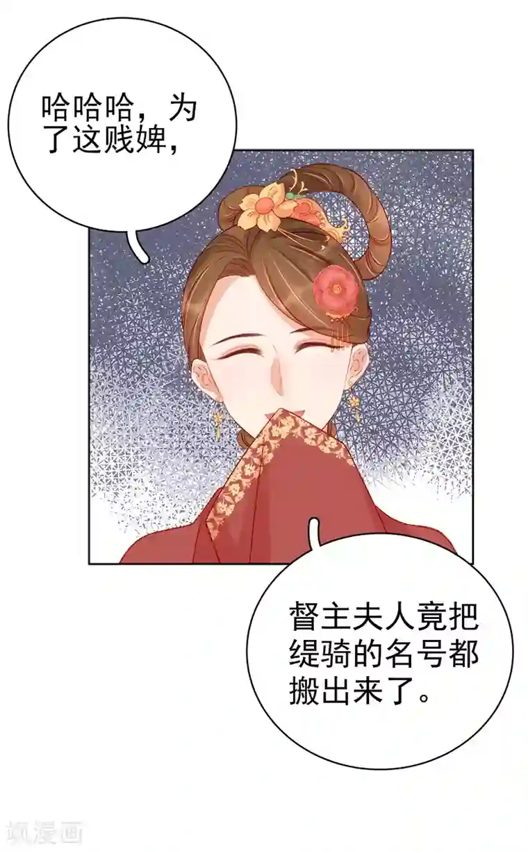 春闺秘录：厂公太撩人第78话 羡初