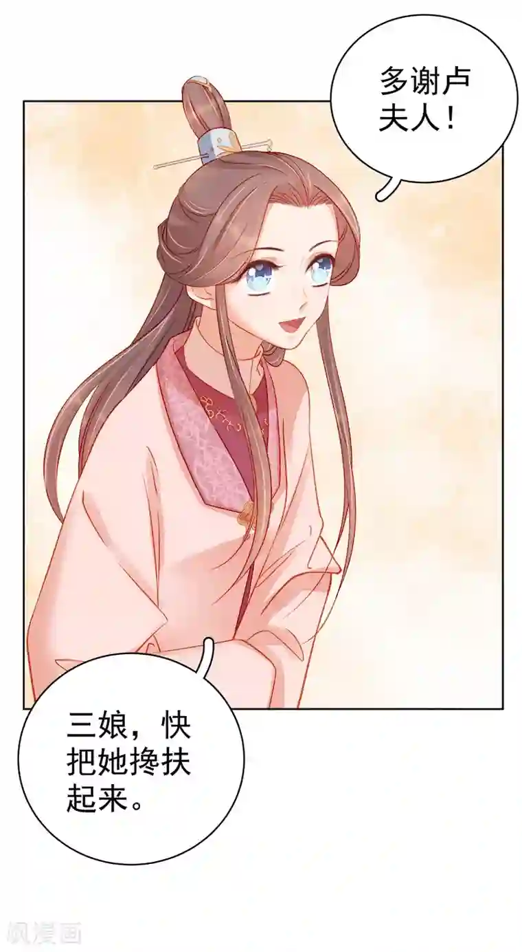 春闺秘录：厂公太撩人第78话 羡初