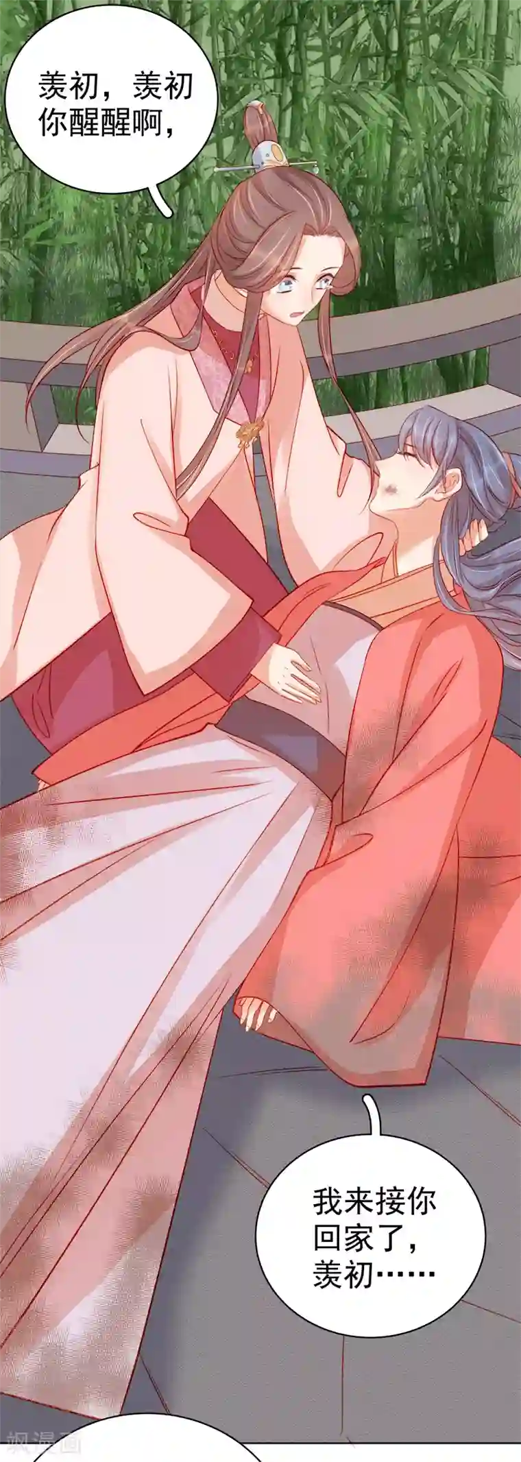 春闺秘录：厂公太撩人第78话 羡初