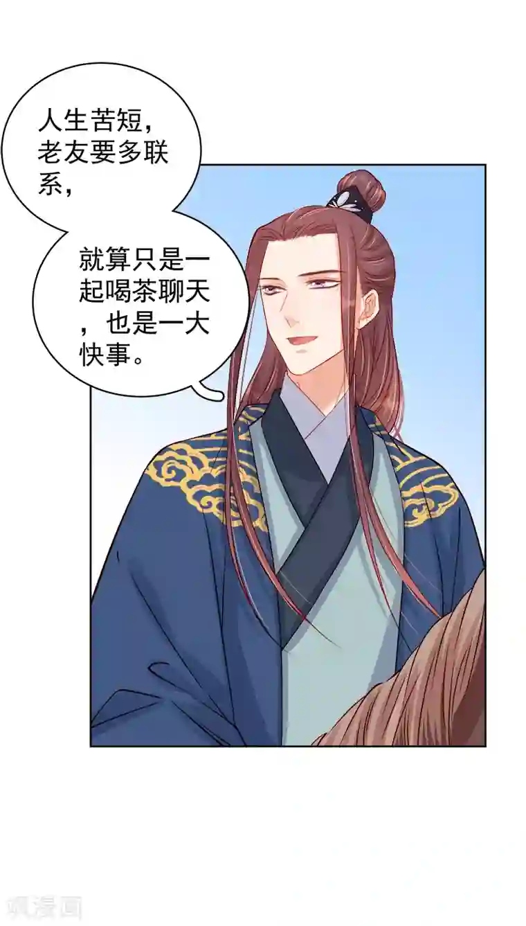 春闺秘录：厂公太撩人第78话 羡初