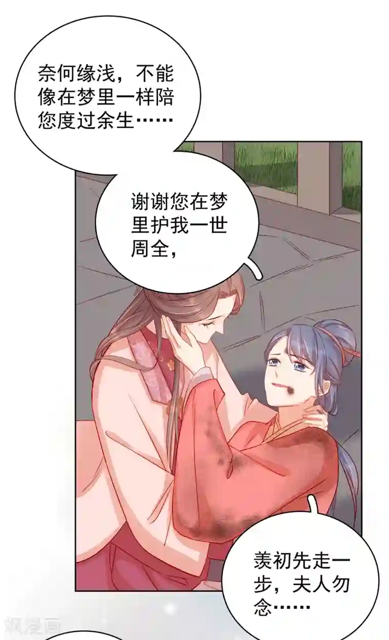 春闺秘录：厂公太撩人第79话 应战