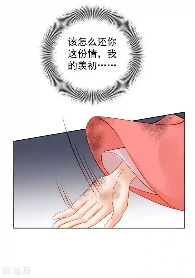 春闺秘录：厂公太撩人第79话 应战