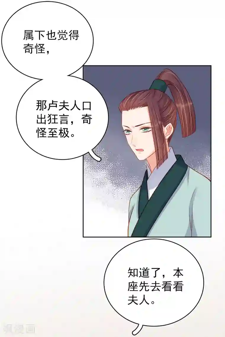 春闺秘录：厂公太撩人第79话 应战