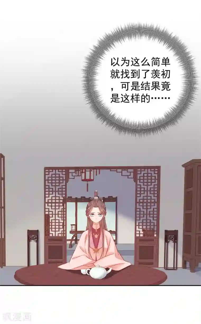 春闺秘录：厂公太撩人第79话 应战