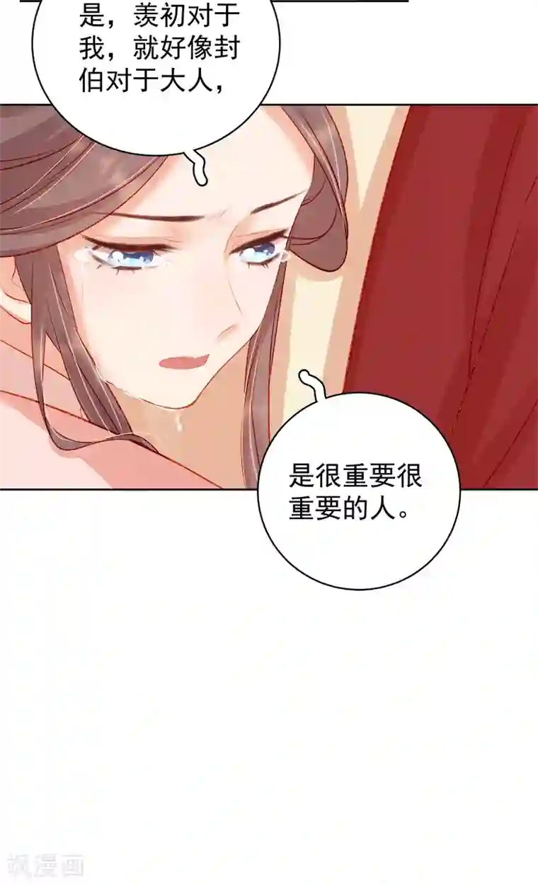 春闺秘录：厂公太撩人第79话 应战