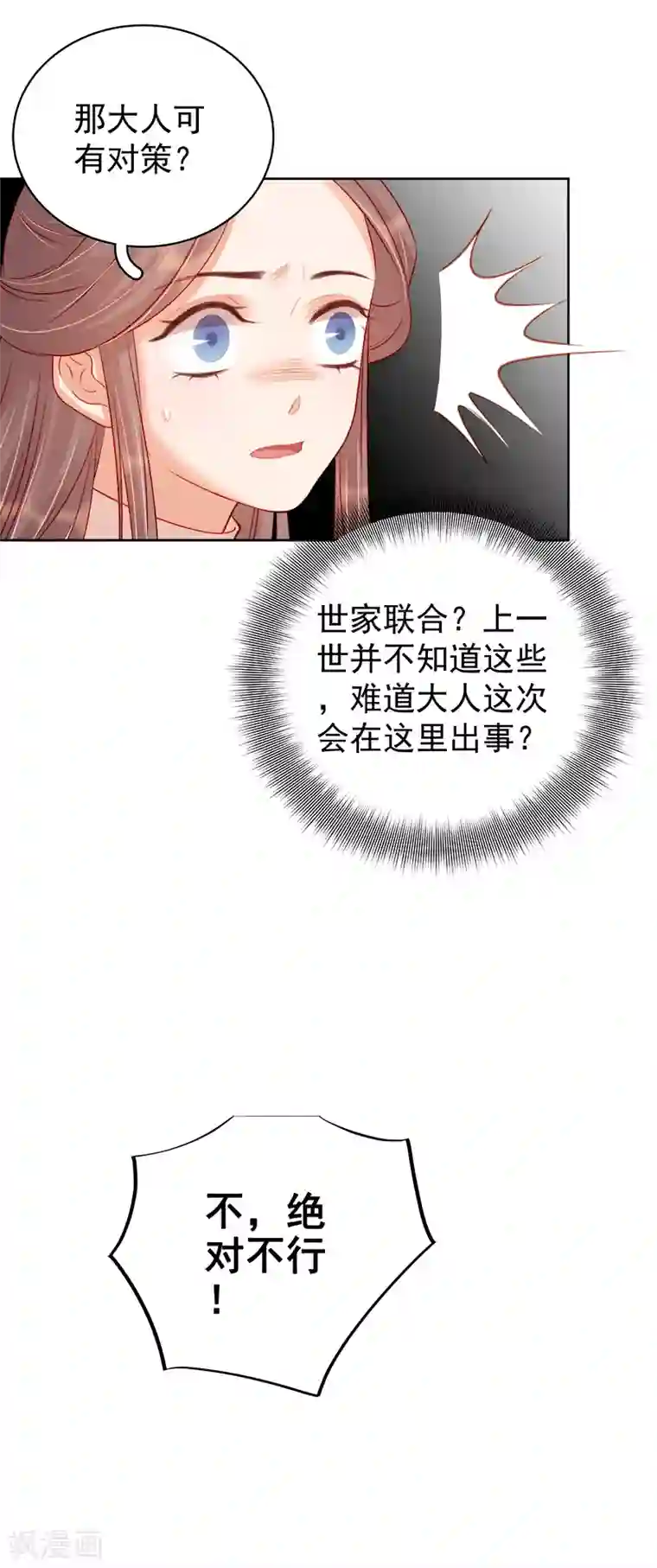 春闺秘录：厂公太撩人第79话 应战
