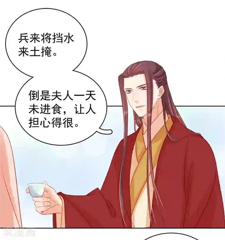 春闺秘录：厂公太撩人第79话 应战