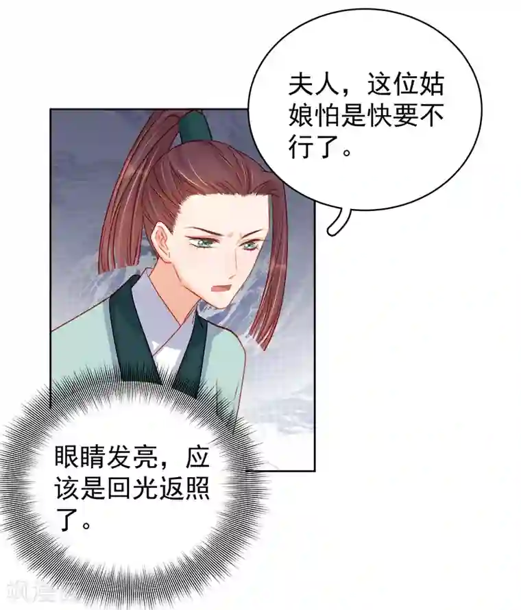 春闺秘录：厂公太撩人第79话 应战