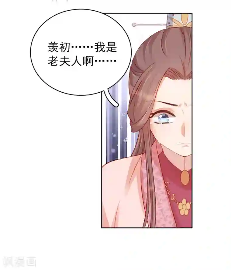 春闺秘录：厂公太撩人第79话 应战