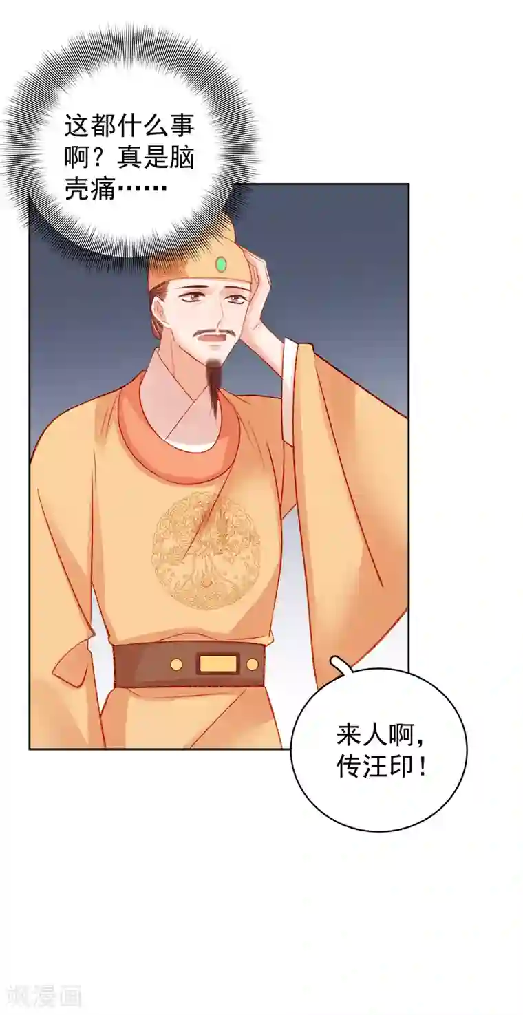 春闺秘录：厂公太撩人第80话 反击