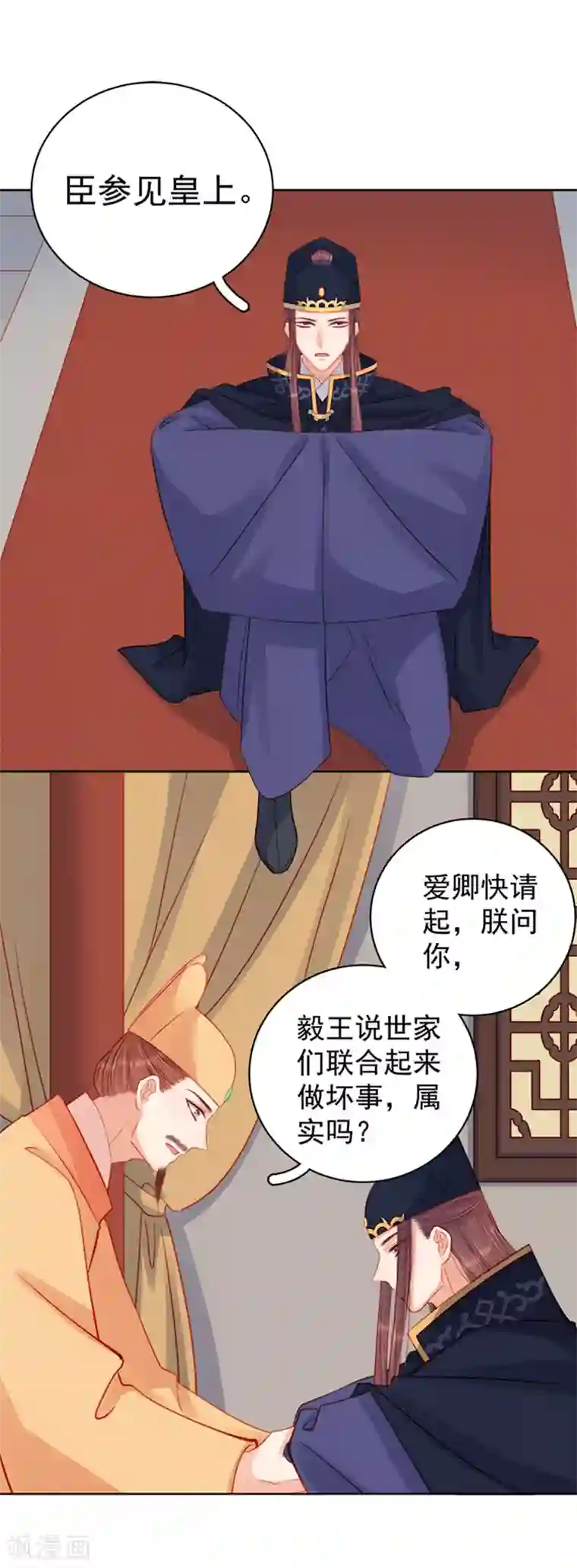 春闺秘录：厂公太撩人第80话 反击