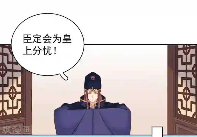 春闺秘录：厂公太撩人第80话 反击