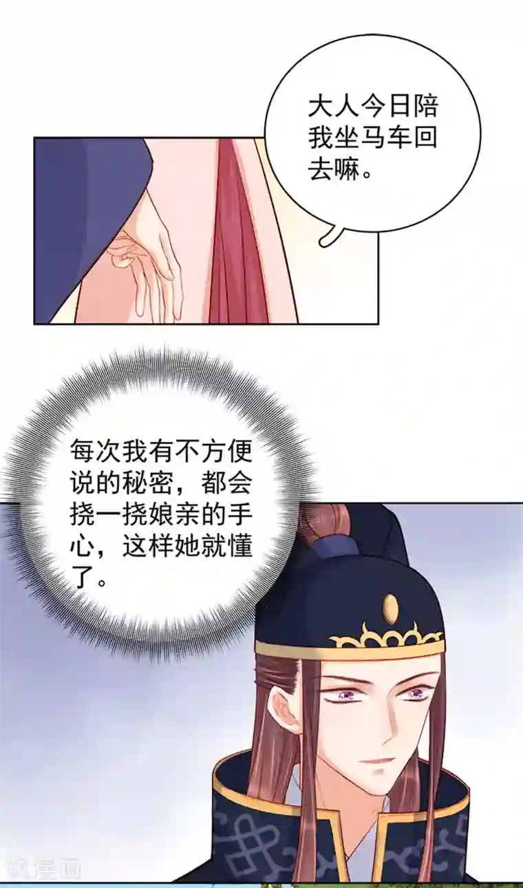 春闺秘录：厂公太撩人第80话 反击