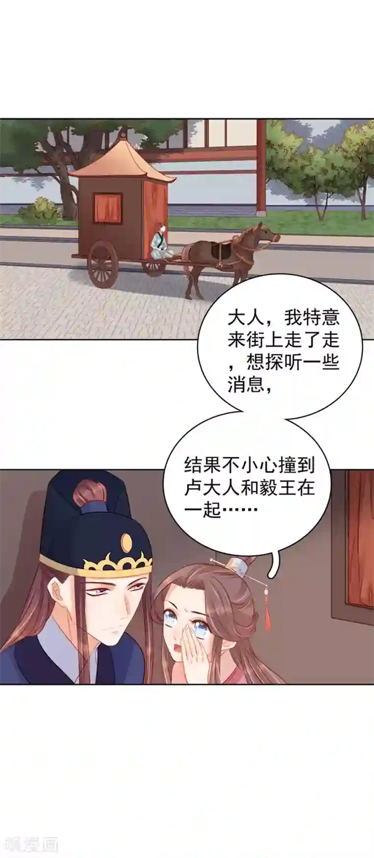 春闺秘录：厂公太撩人第80话 反击