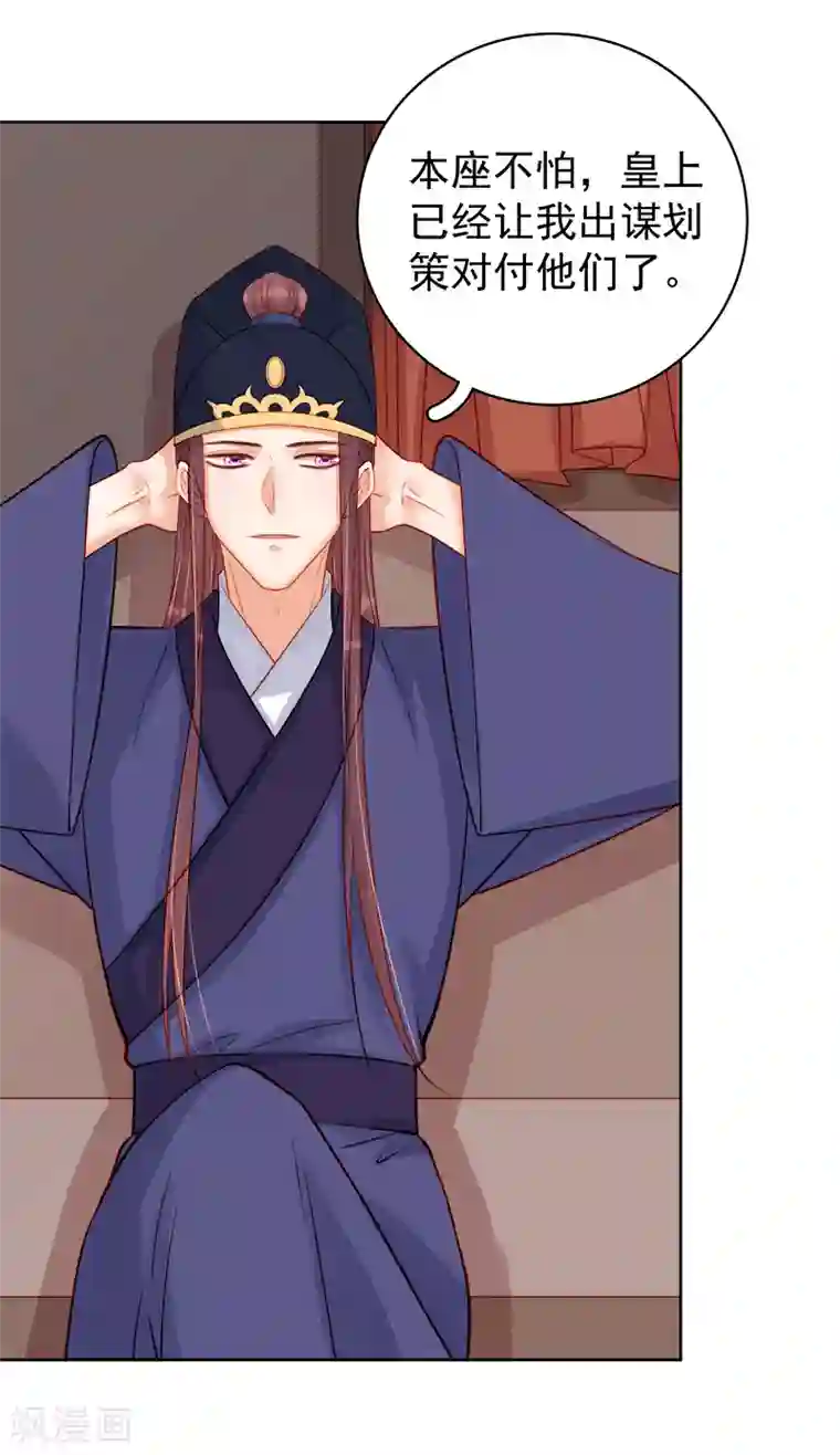 春闺秘录：厂公太撩人第80话 反击