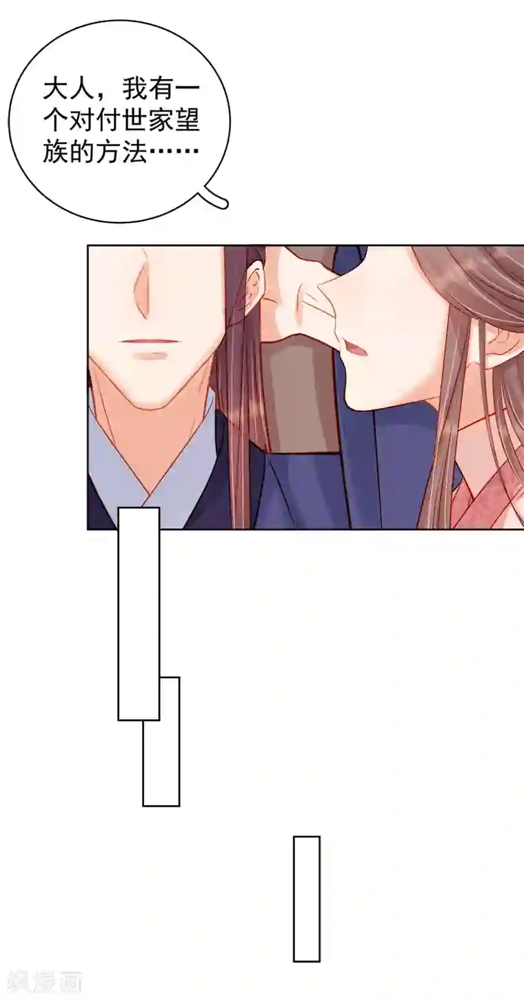 春闺秘录：厂公太撩人第80话 反击