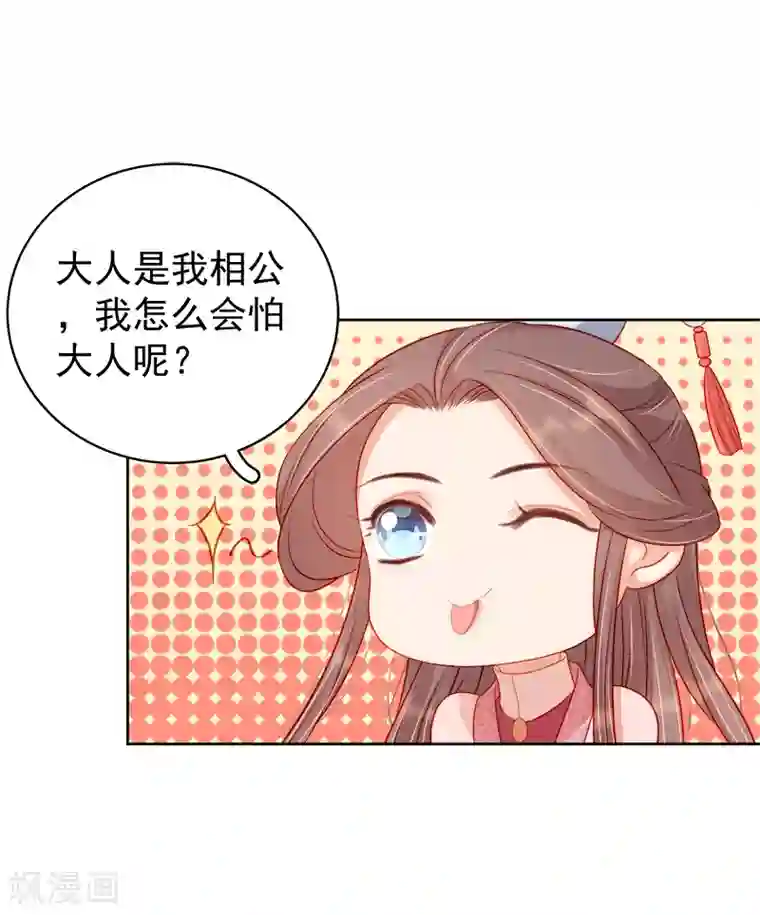 春闺秘录：厂公太撩人第80话 反击