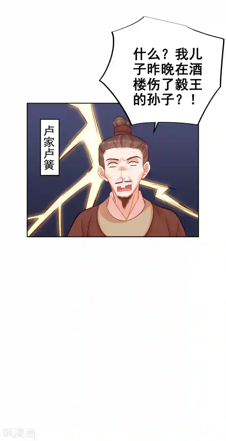 春闺秘录：厂公太撩人第80话 反击