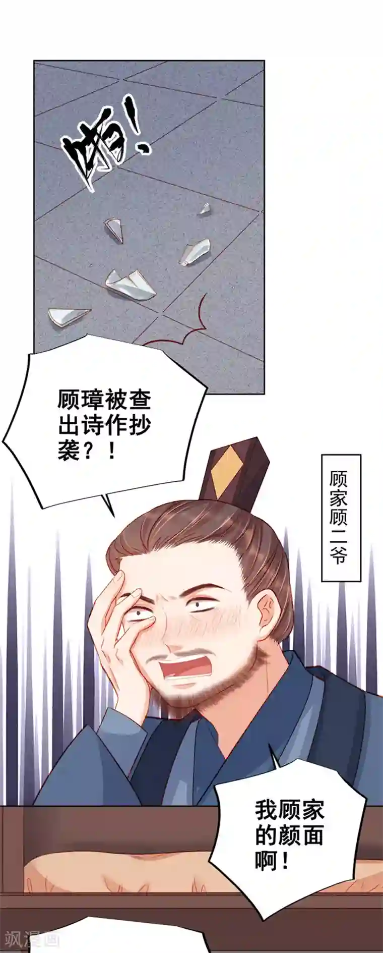 春闺秘录：厂公太撩人第80话 反击