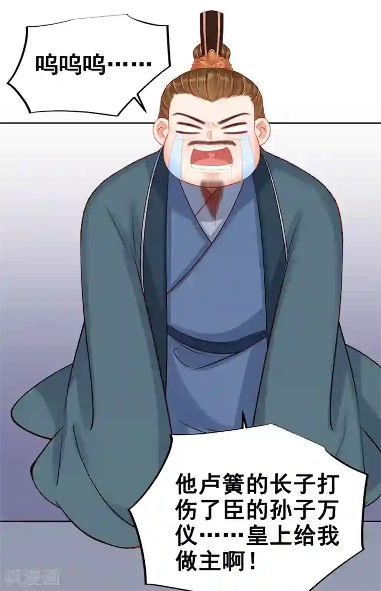 春闺秘录：厂公太撩人第80话 反击