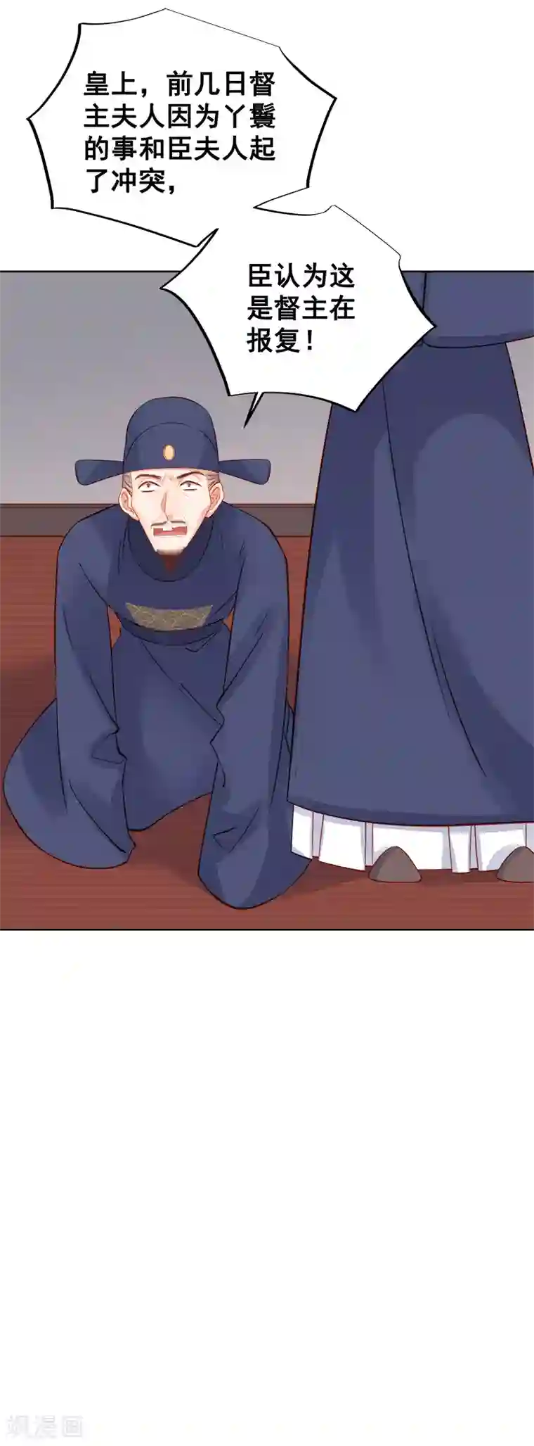 春闺秘录：厂公太撩人第81话 怀疑