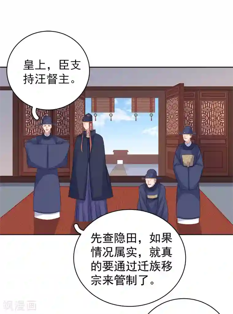 春闺秘录：厂公太撩人第81话 怀疑