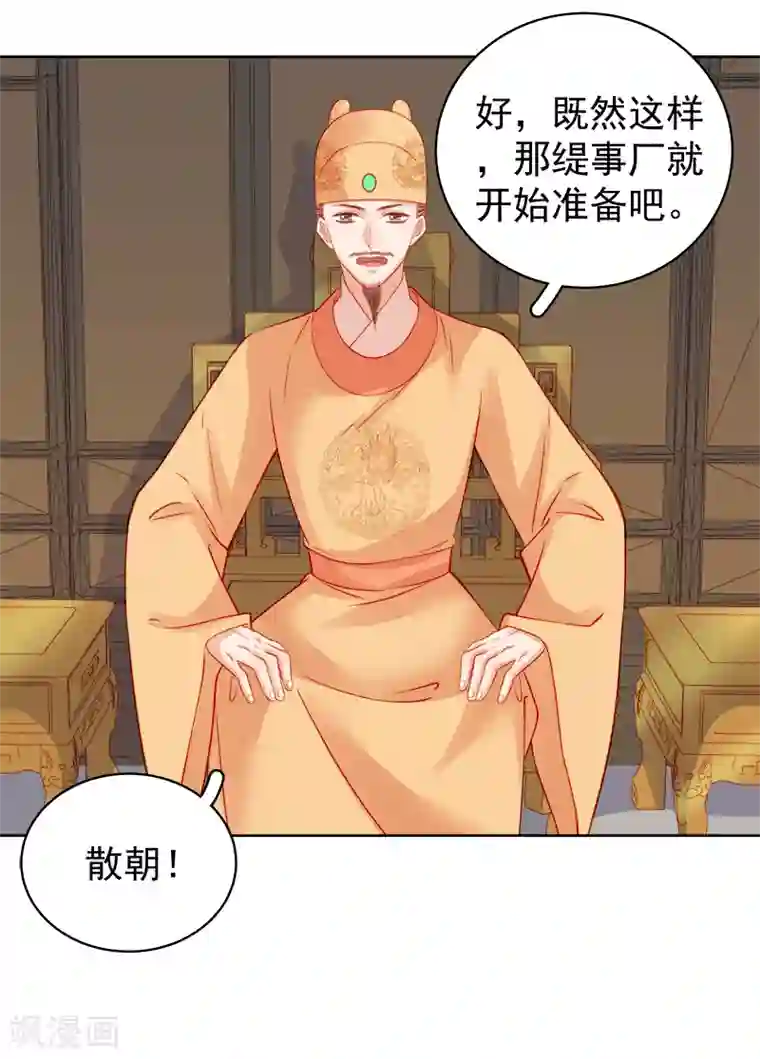 春闺秘录：厂公太撩人第81话 怀疑