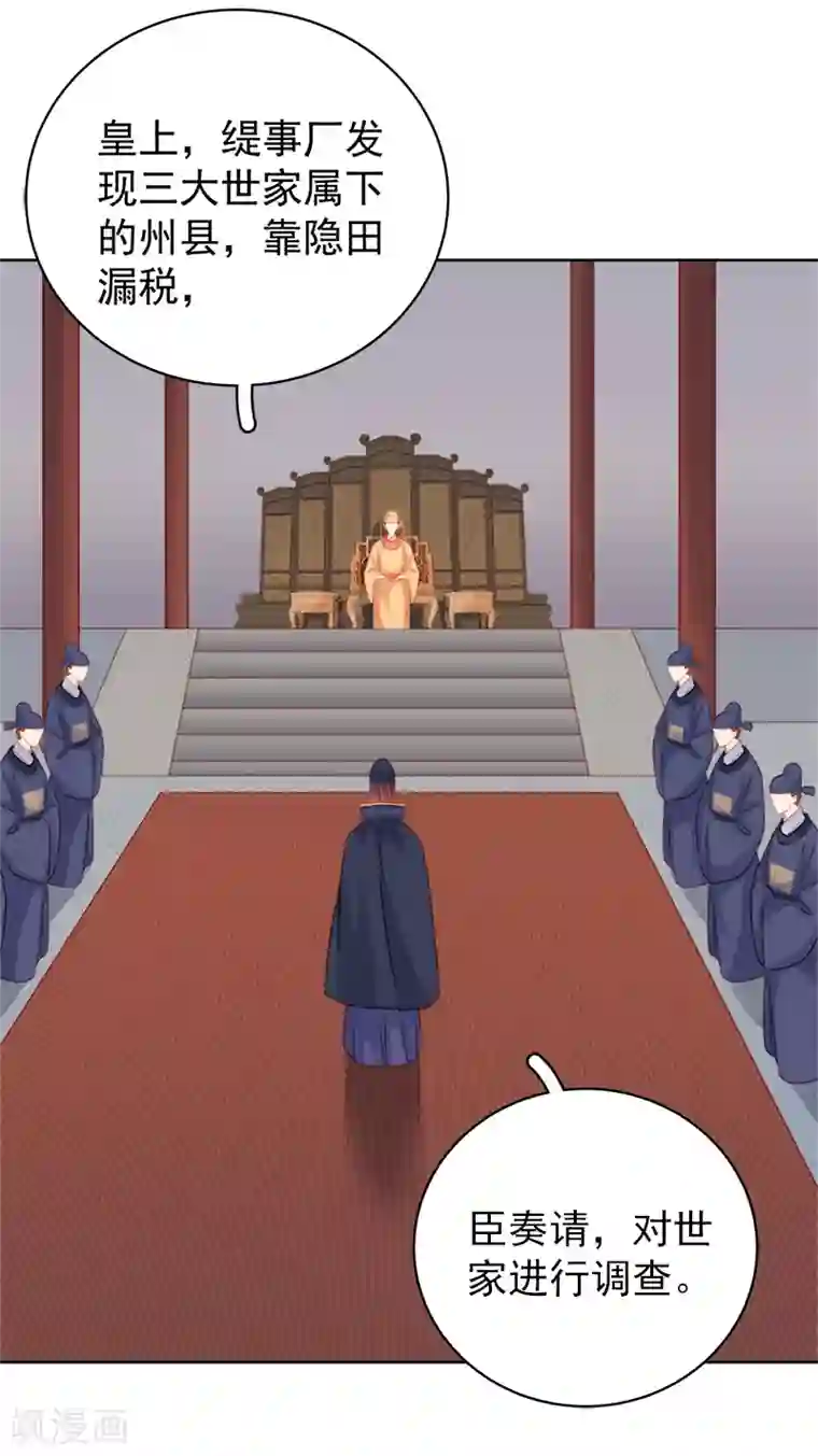 春闺秘录：厂公太撩人第81话 怀疑