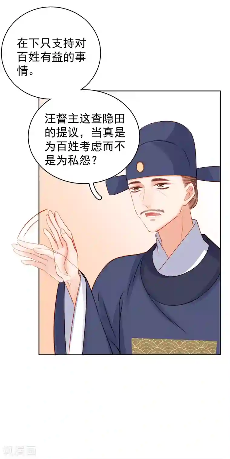 春闺秘录：厂公太撩人第81话 怀疑