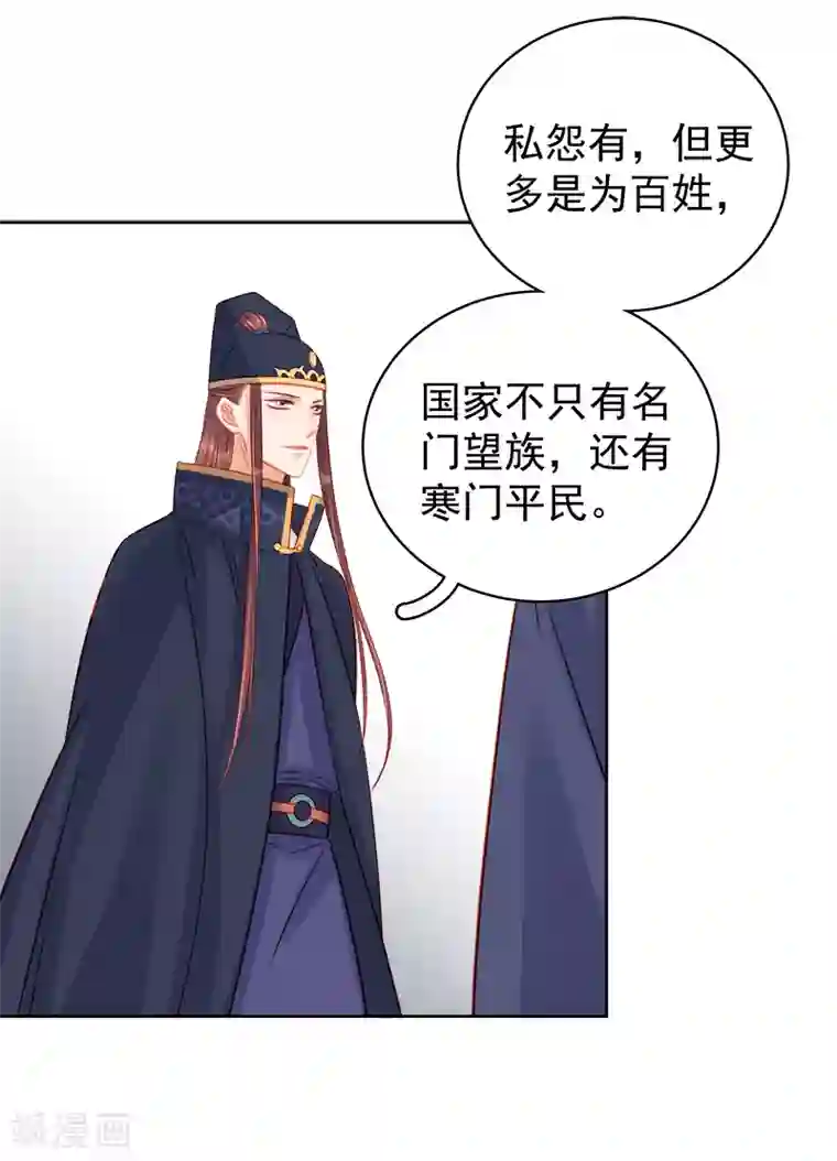 春闺秘录：厂公太撩人第81话 怀疑