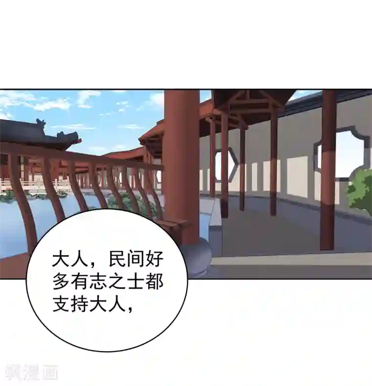 春闺秘录：厂公太撩人第81话 怀疑