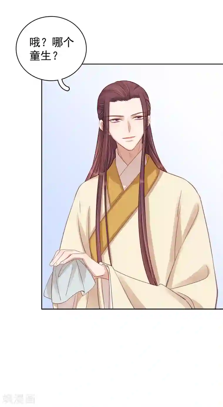 春闺秘录：厂公太撩人第81话 怀疑