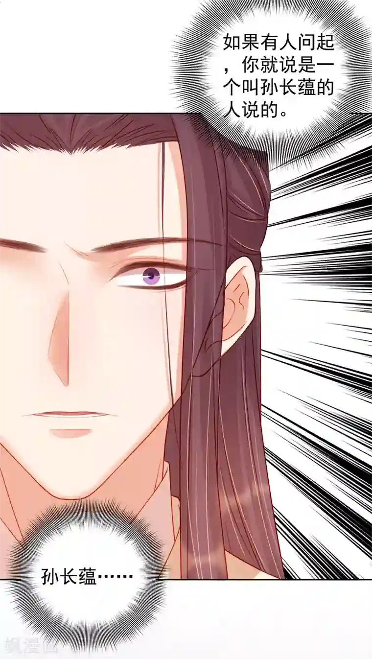 春闺秘录：厂公太撩人第81话 怀疑