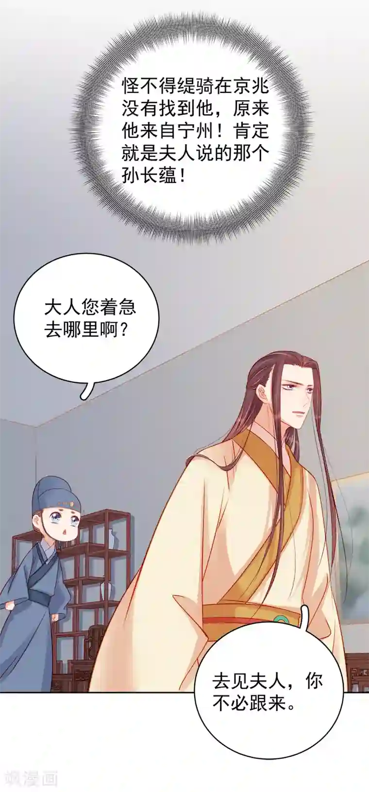 春闺秘录：厂公太撩人第81话 怀疑