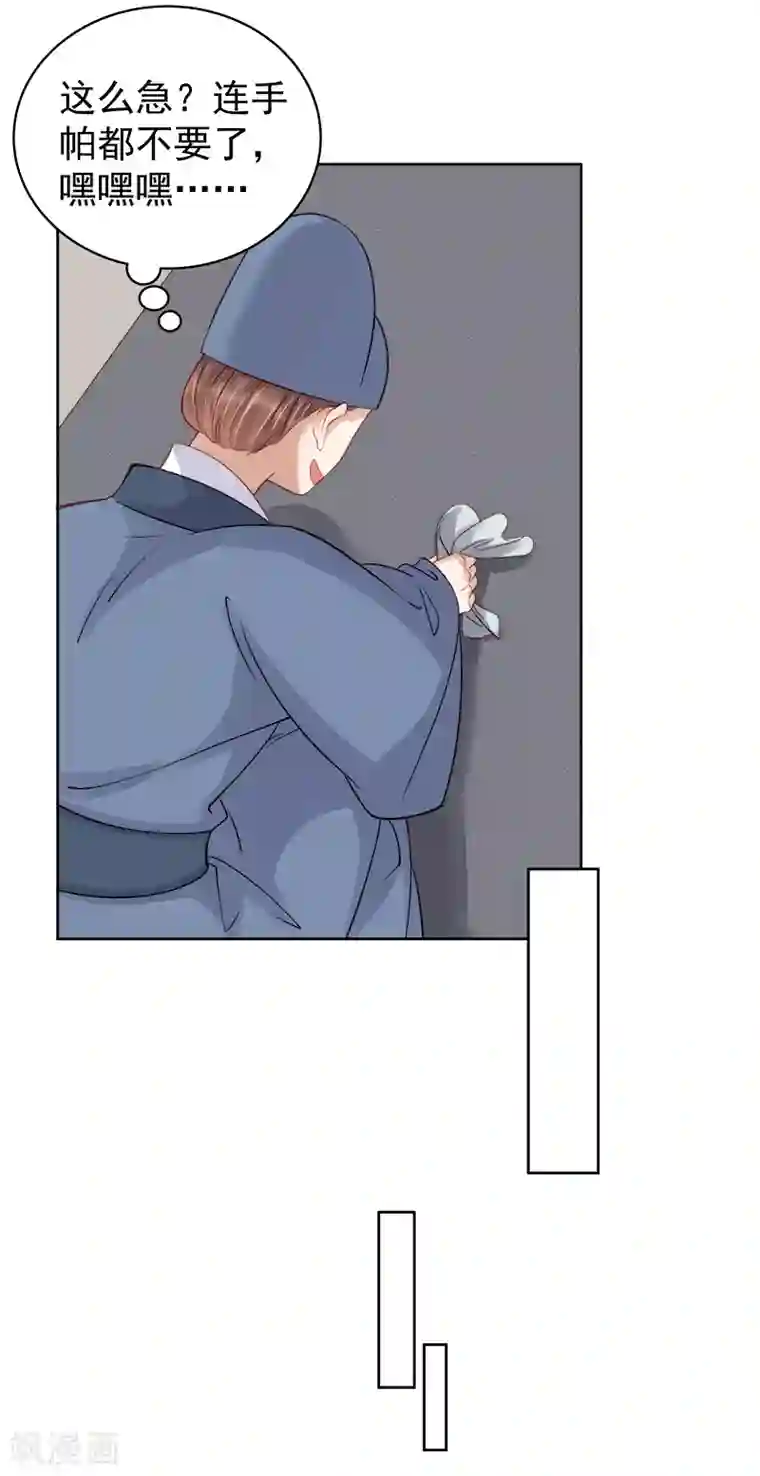 春闺秘录：厂公太撩人第81话 怀疑