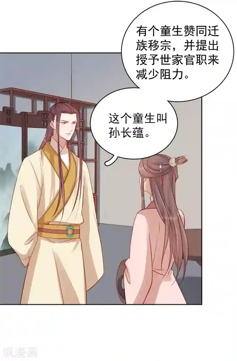 春闺秘录：厂公太撩人第81话 怀疑