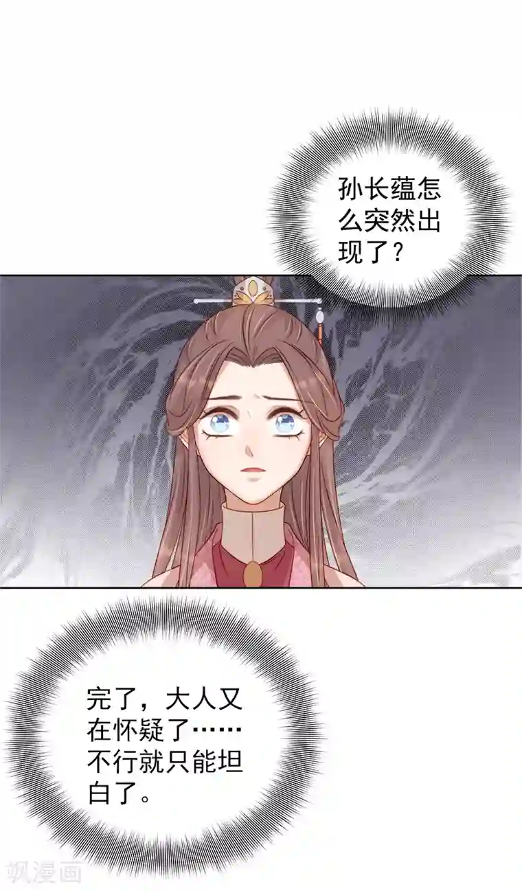 春闺秘录：厂公太撩人第81话 怀疑