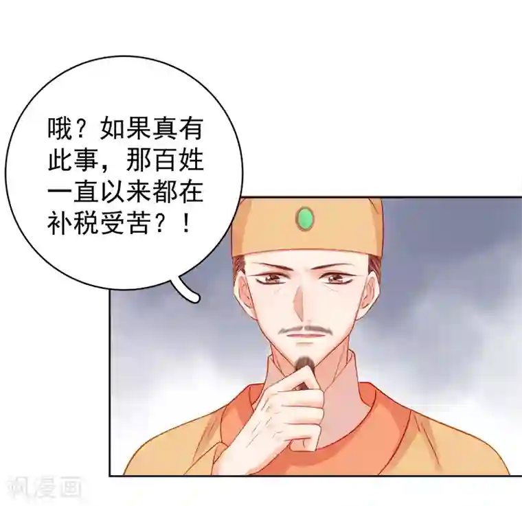 春闺秘录：厂公太撩人第81话 怀疑