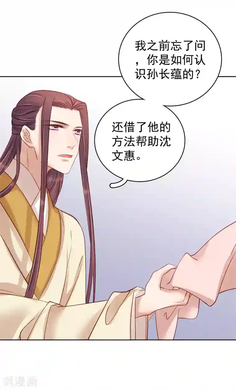 春闺秘录：厂公太撩人第81话 怀疑