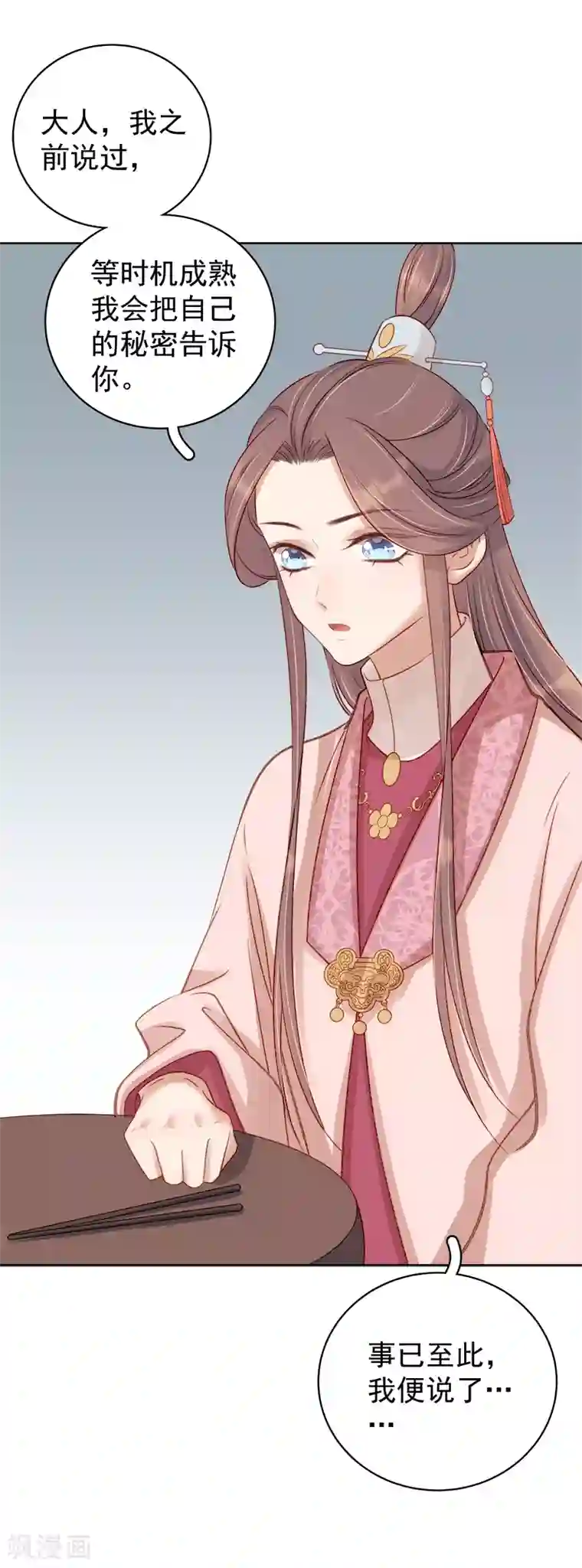 春闺秘录：厂公太撩人第81话 怀疑