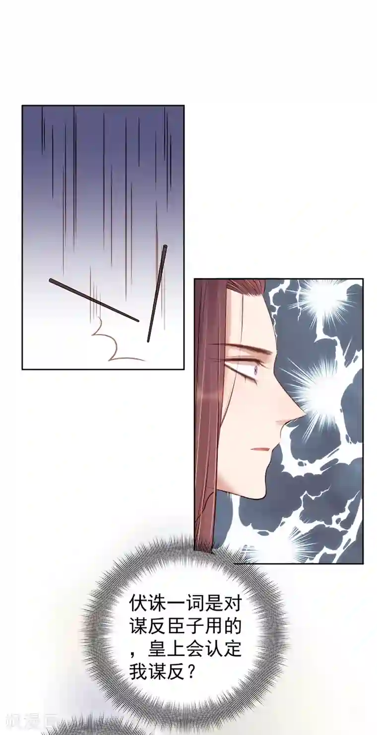 春闺秘录：厂公太撩人第82话 设宴