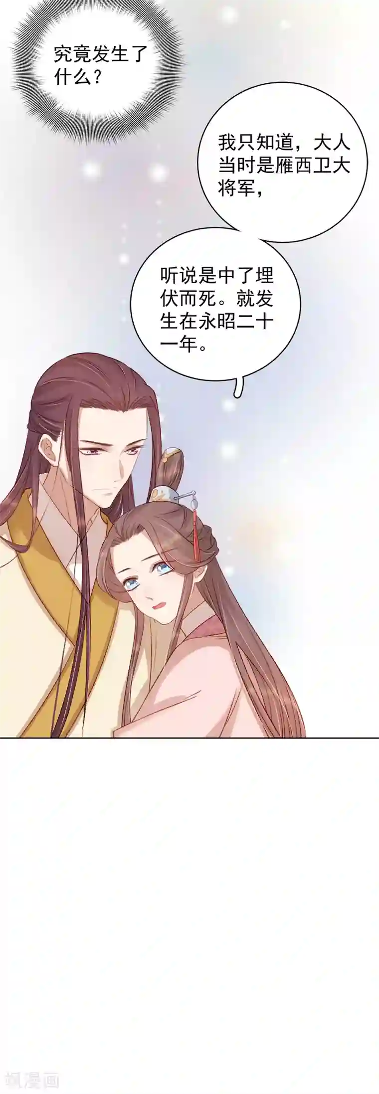 春闺秘录：厂公太撩人第82话 设宴