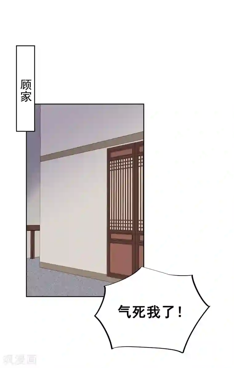 春闺秘录：厂公太撩人第82话 设宴