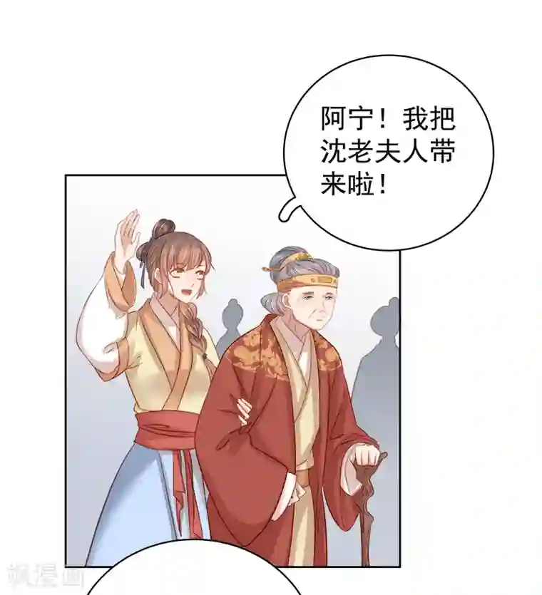 春闺秘录：厂公太撩人第82话 设宴