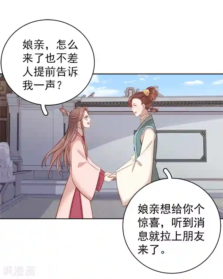 春闺秘录：厂公太撩人第82话 设宴