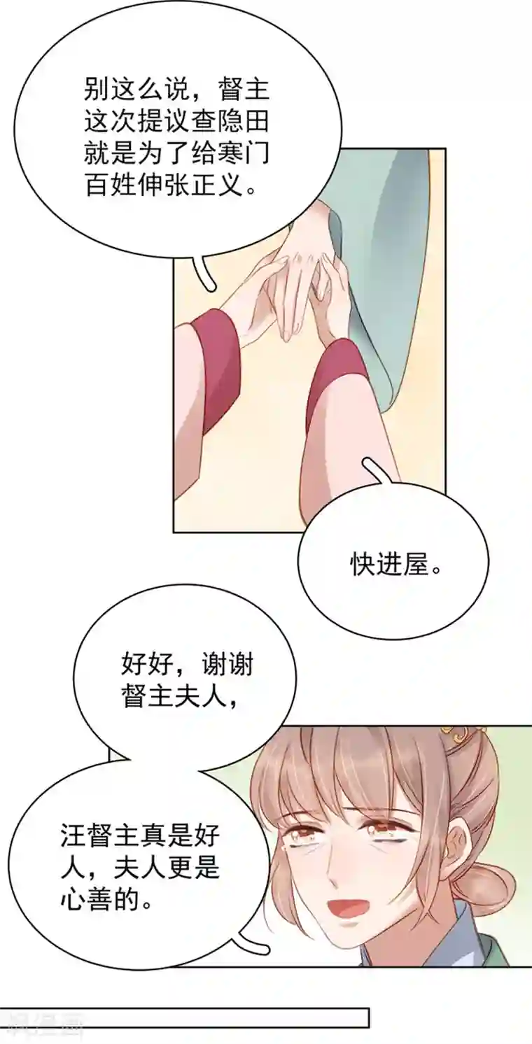 春闺秘录：厂公太撩人第82话 设宴