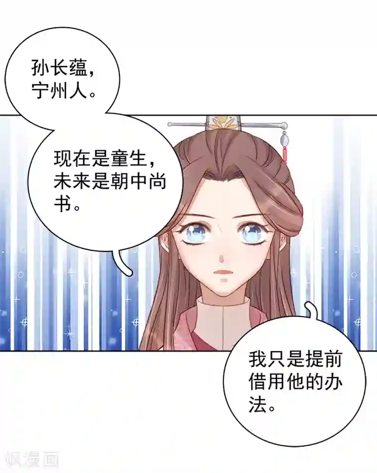 春闺秘录：厂公太撩人第82话 设宴