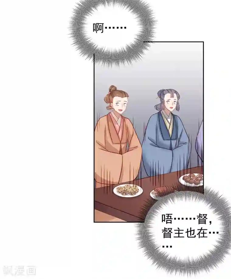 春闺秘录：厂公太撩人第82话 设宴