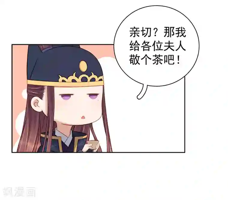 春闺秘录：厂公太撩人第82话 设宴