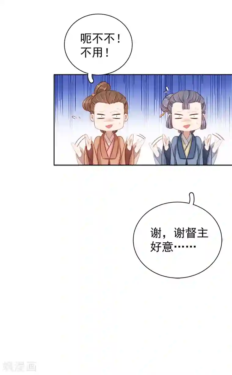 春闺秘录：厂公太撩人第82话 设宴